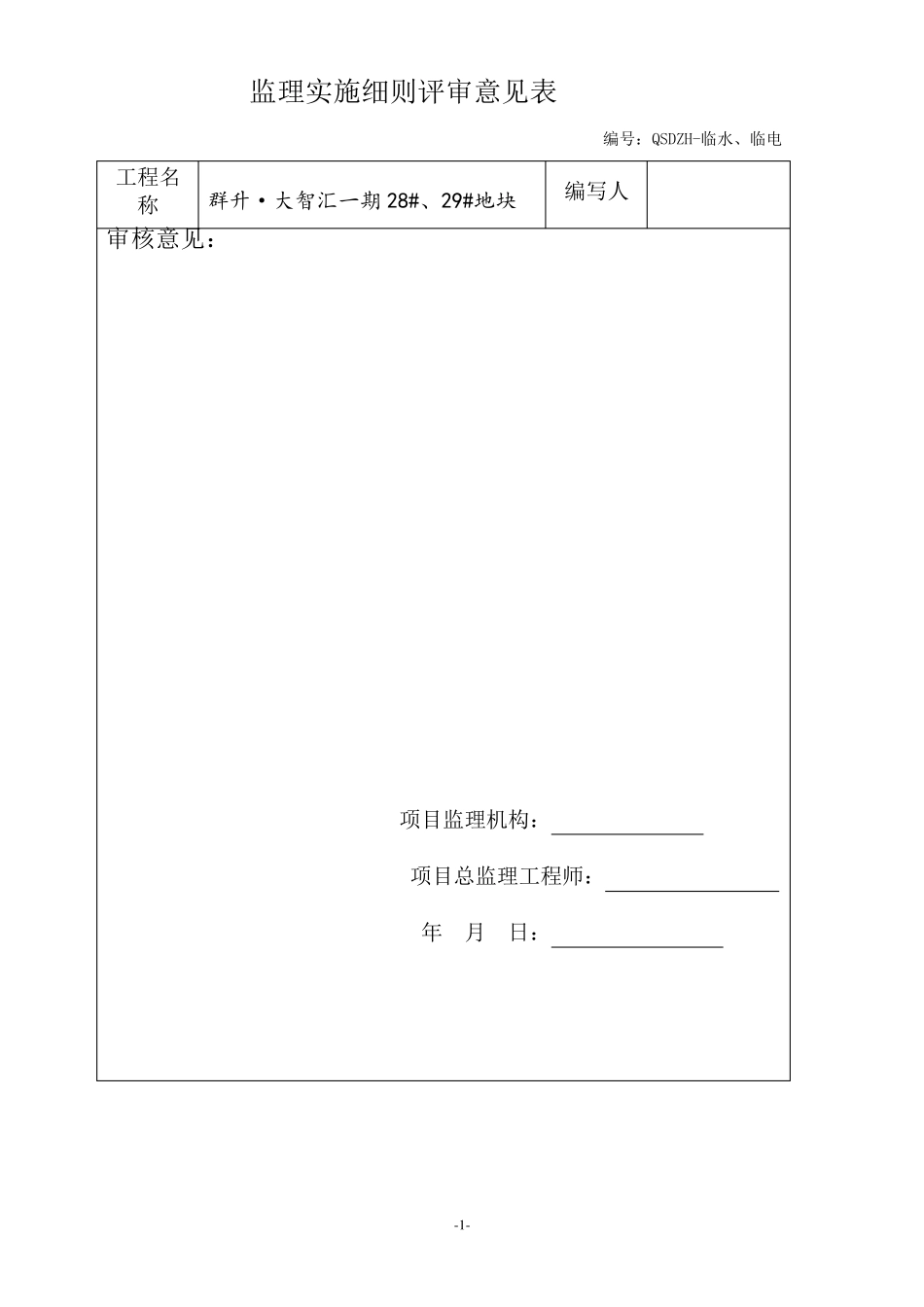 临时用电、水监理实施细则_第2页