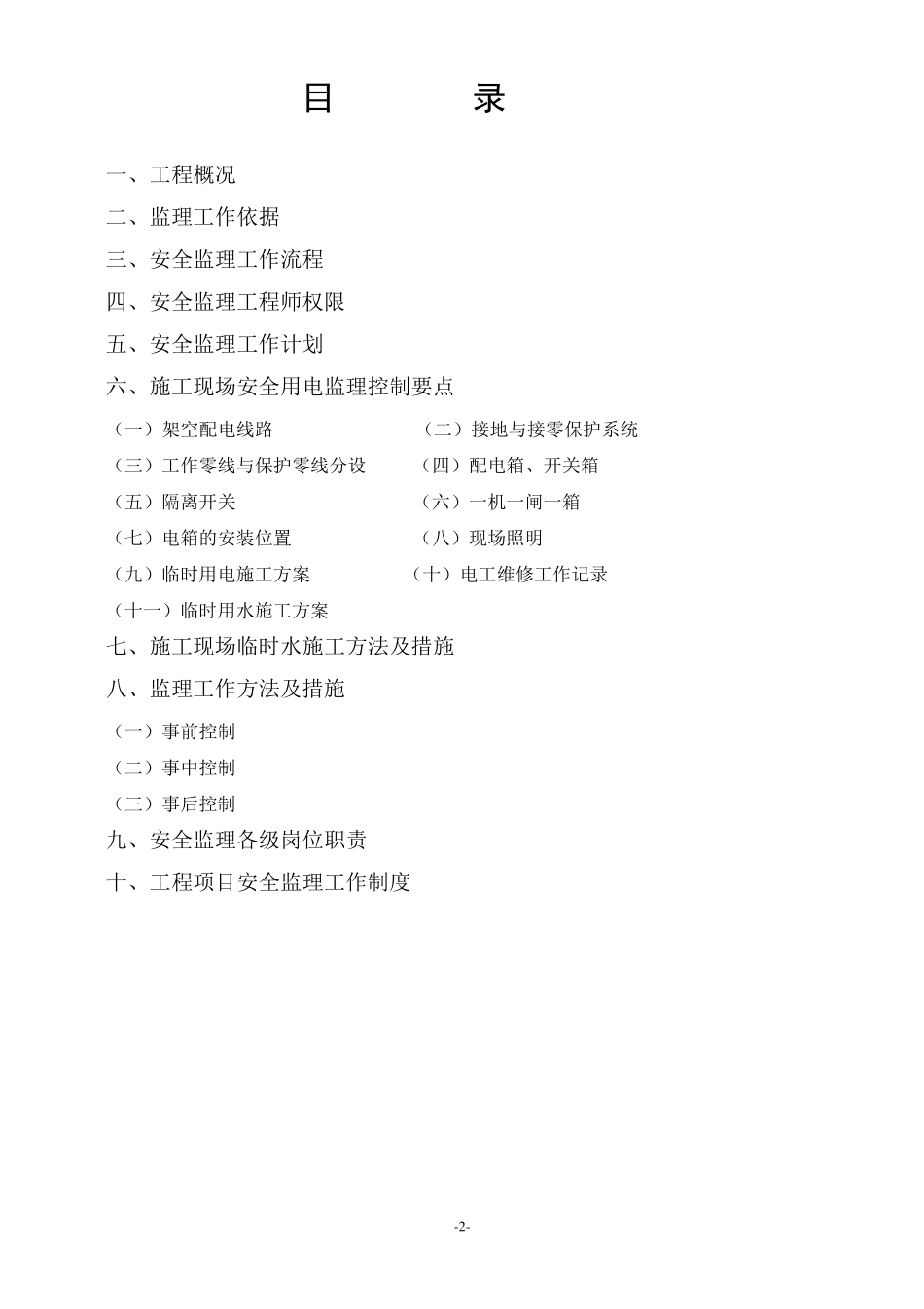 临时用电、水监理实施细则_第3页