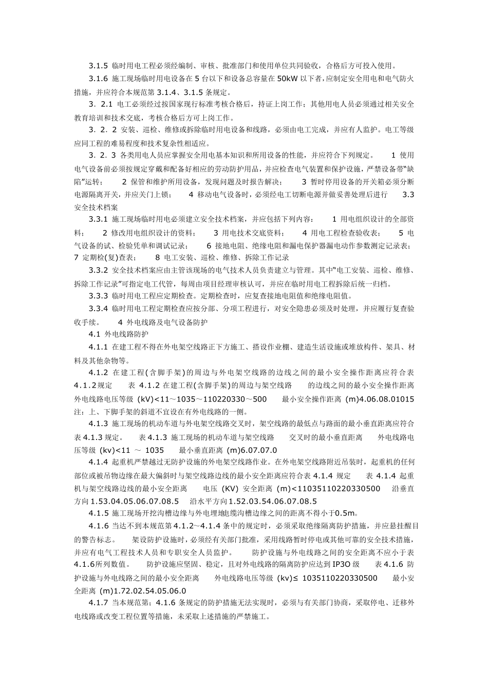 临时用电一级配电箱二级配电箱三级配电箱中放置的东西和要1_第3页