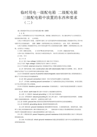 临时用电一级配电箱二级配电箱三级配电箱中放置的东西和要1
