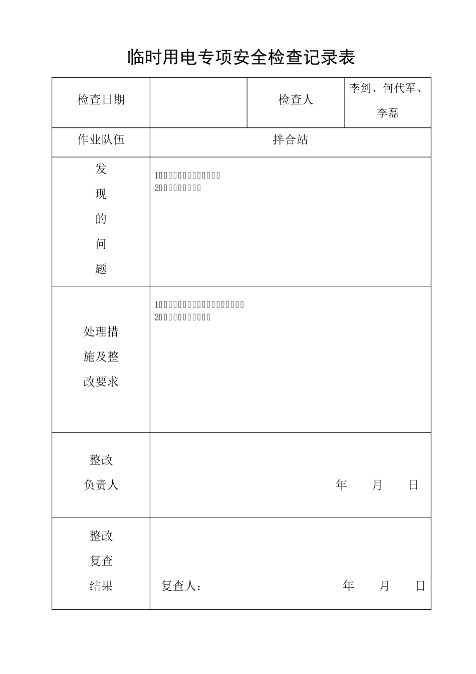临时用电专项安全检查记录表_第2页