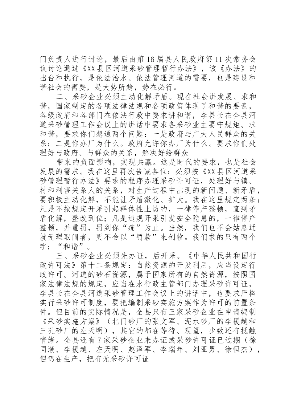 汪开佑同志在河道采砂管理工作座谈会上的讲[优秀范文五篇]_第2页