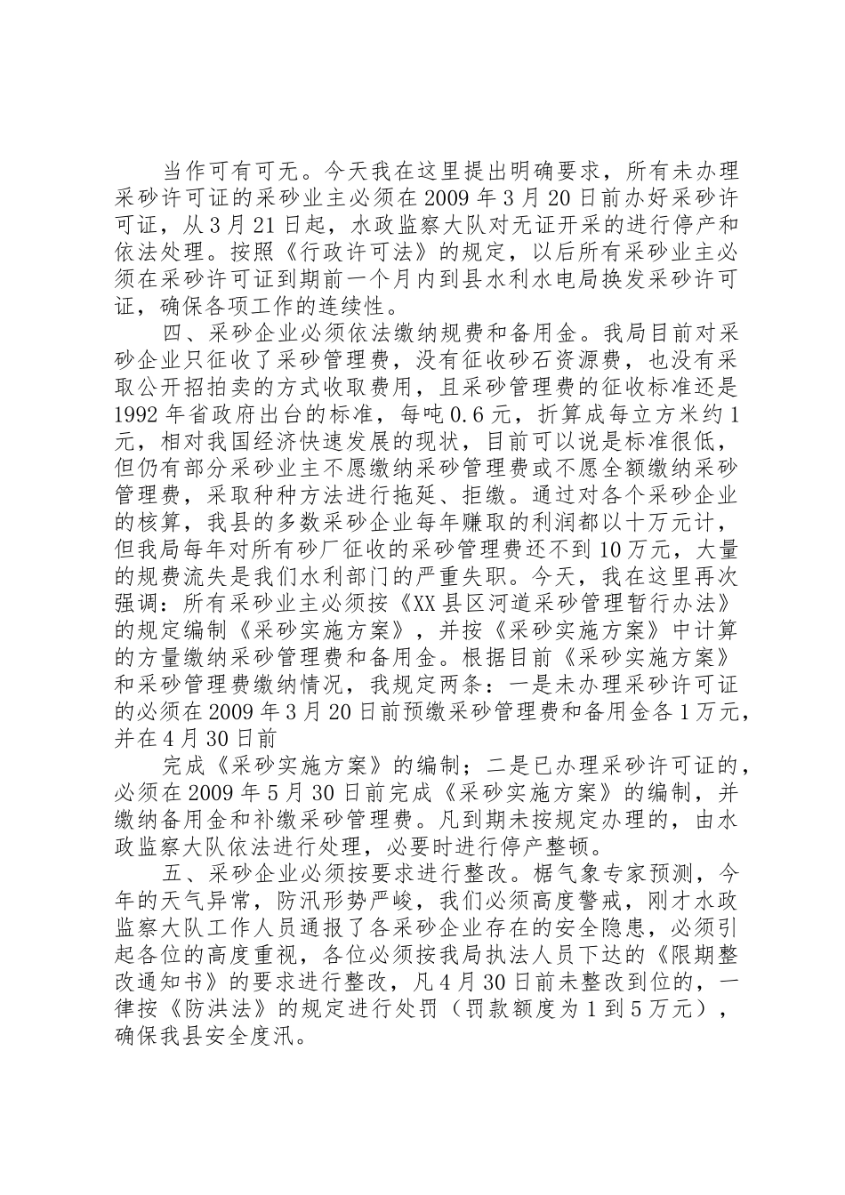 汪开佑同志在河道采砂管理工作座谈会上的讲[优秀范文五篇]_第3页