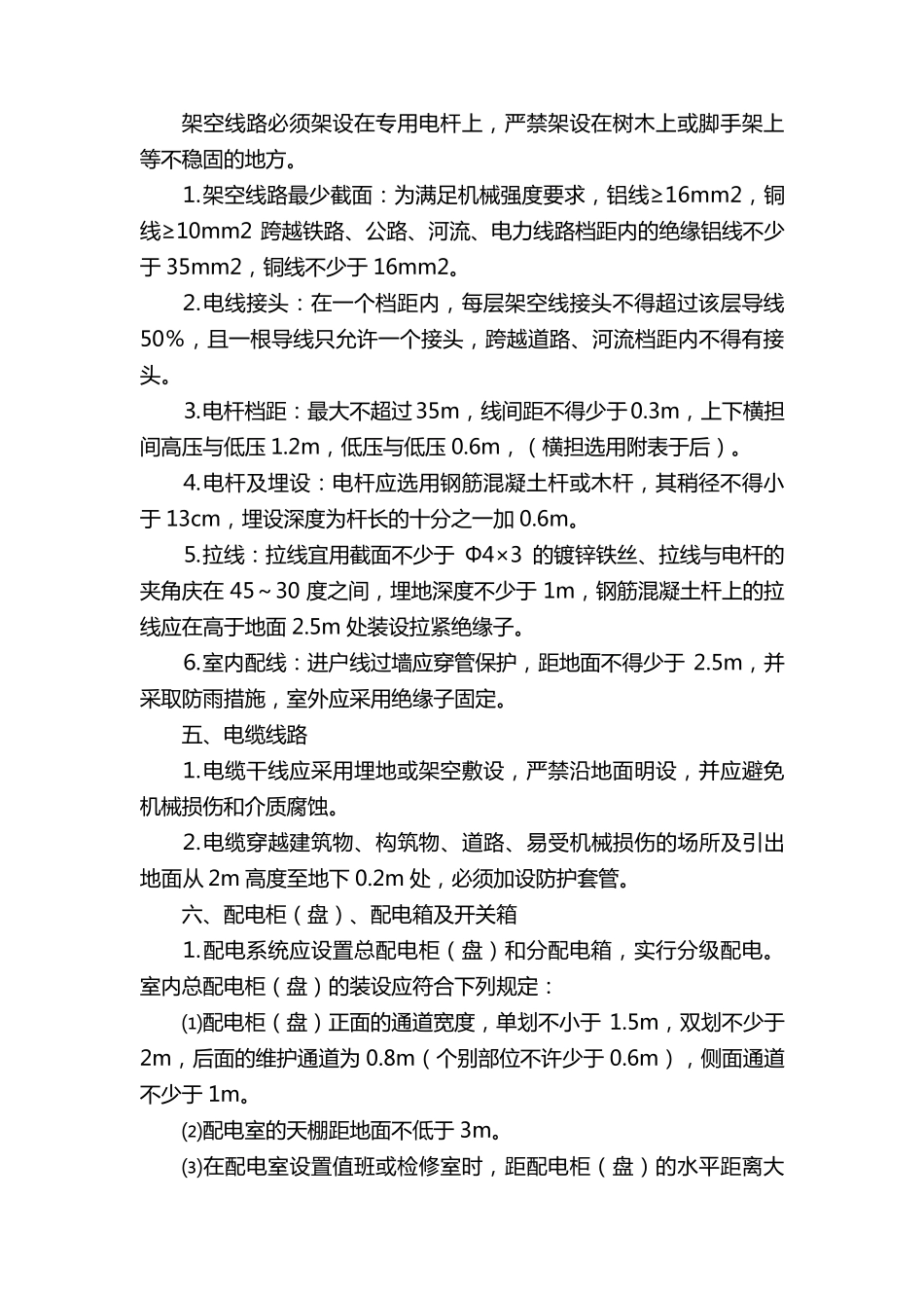 临时用电专项方案范文_第3页