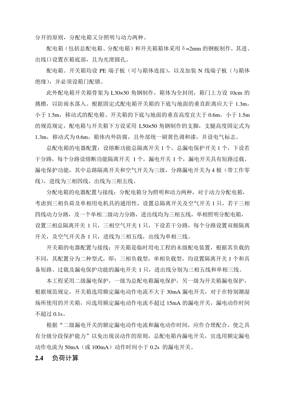 临时用电专项施工方案_第2页