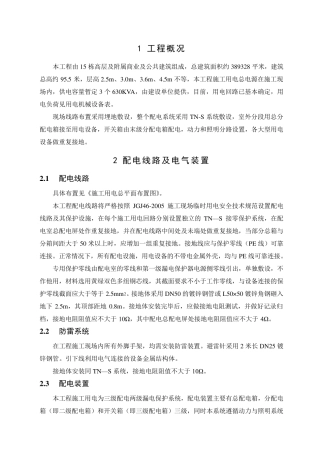 临时用电专项施工方案