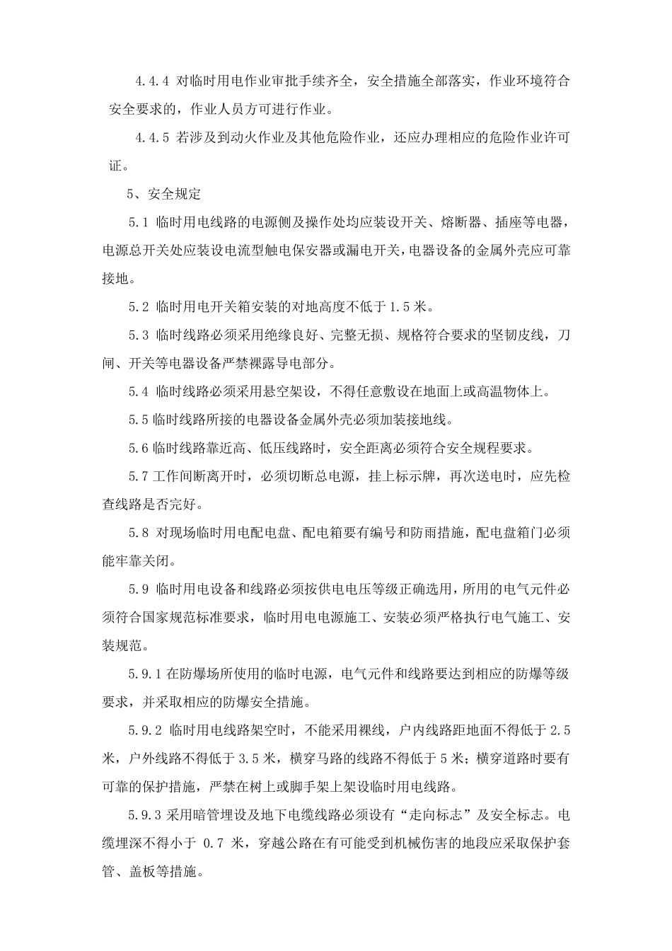 临时用电作业安全管理制度_第3页