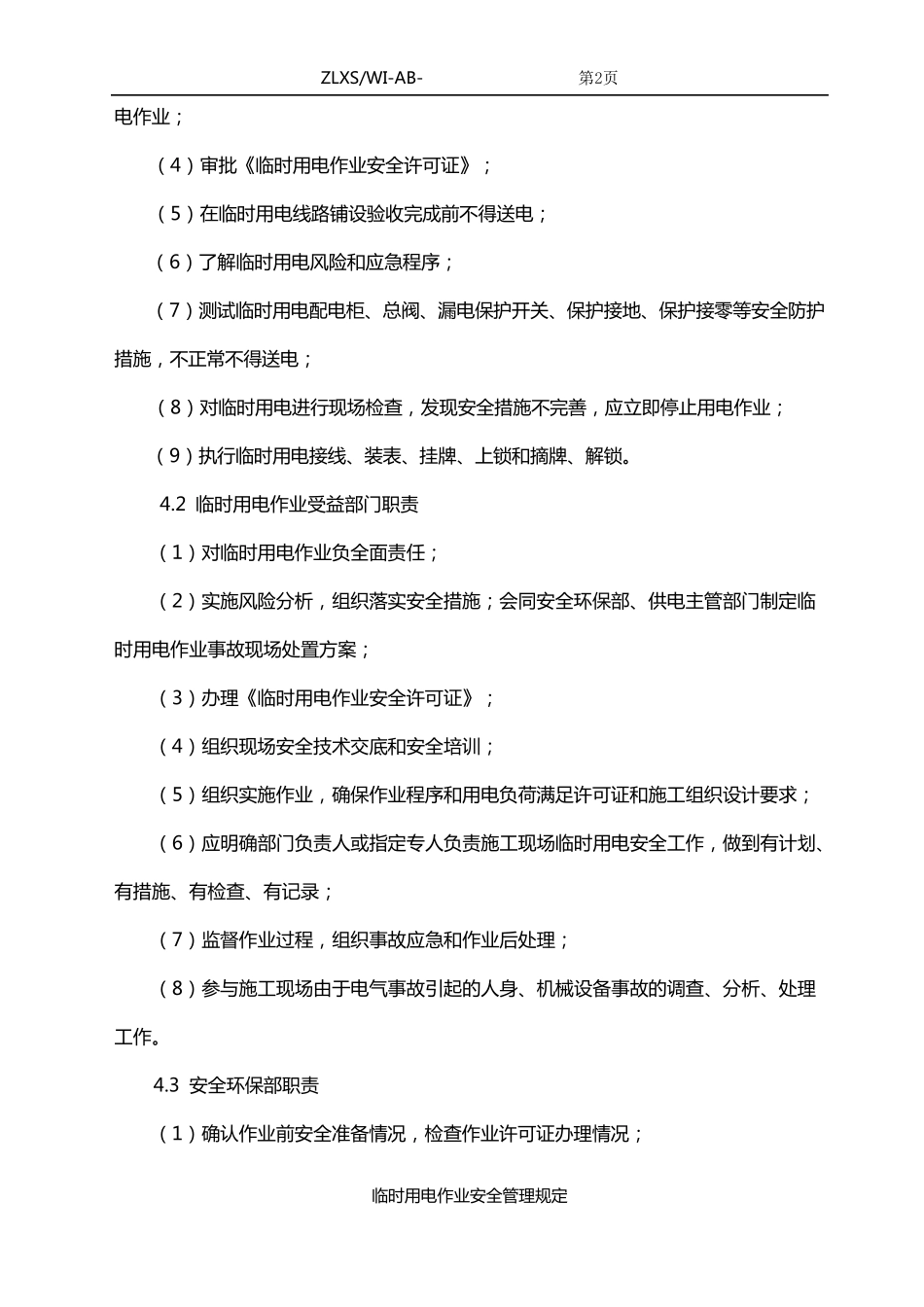 临时用电作业安全管理规定_第2页