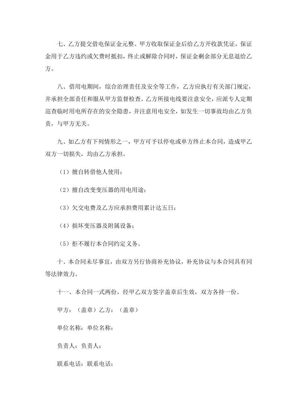 临时用电协议书_1_第2页