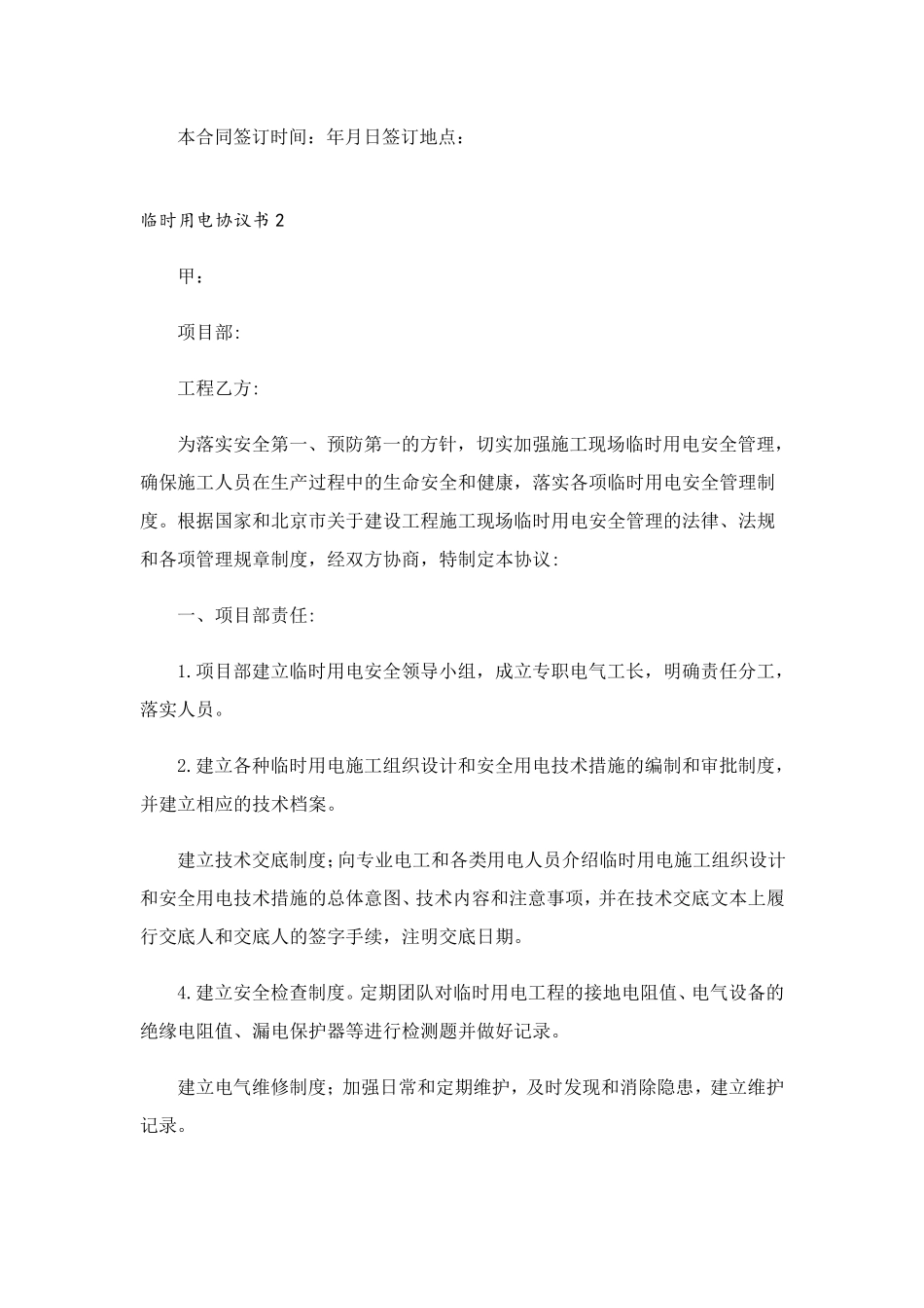 临时用电协议书_1_第3页