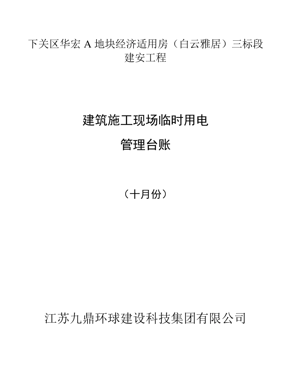 临时用电台账_第1页