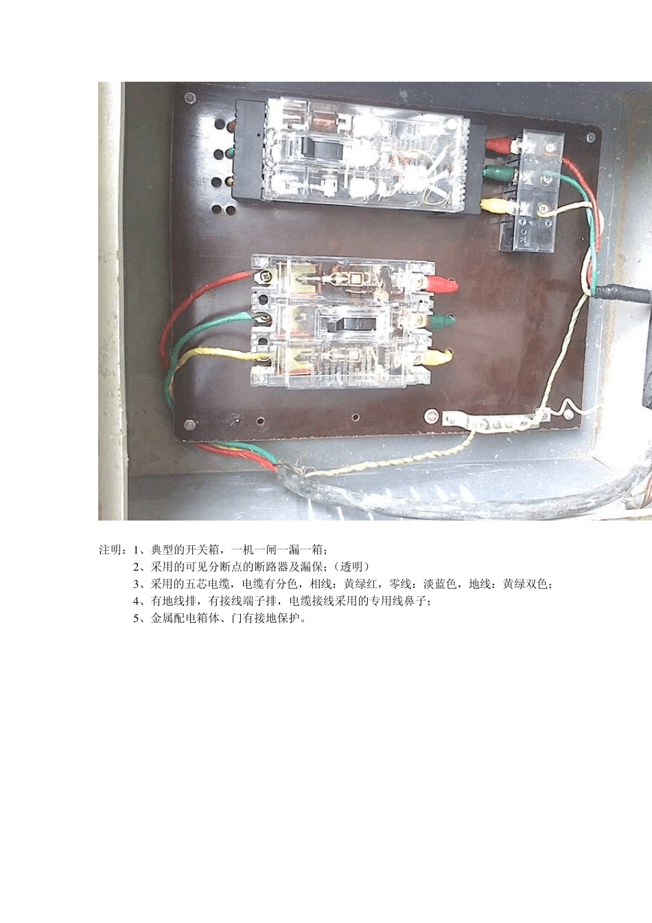临时用电图文_第1页
