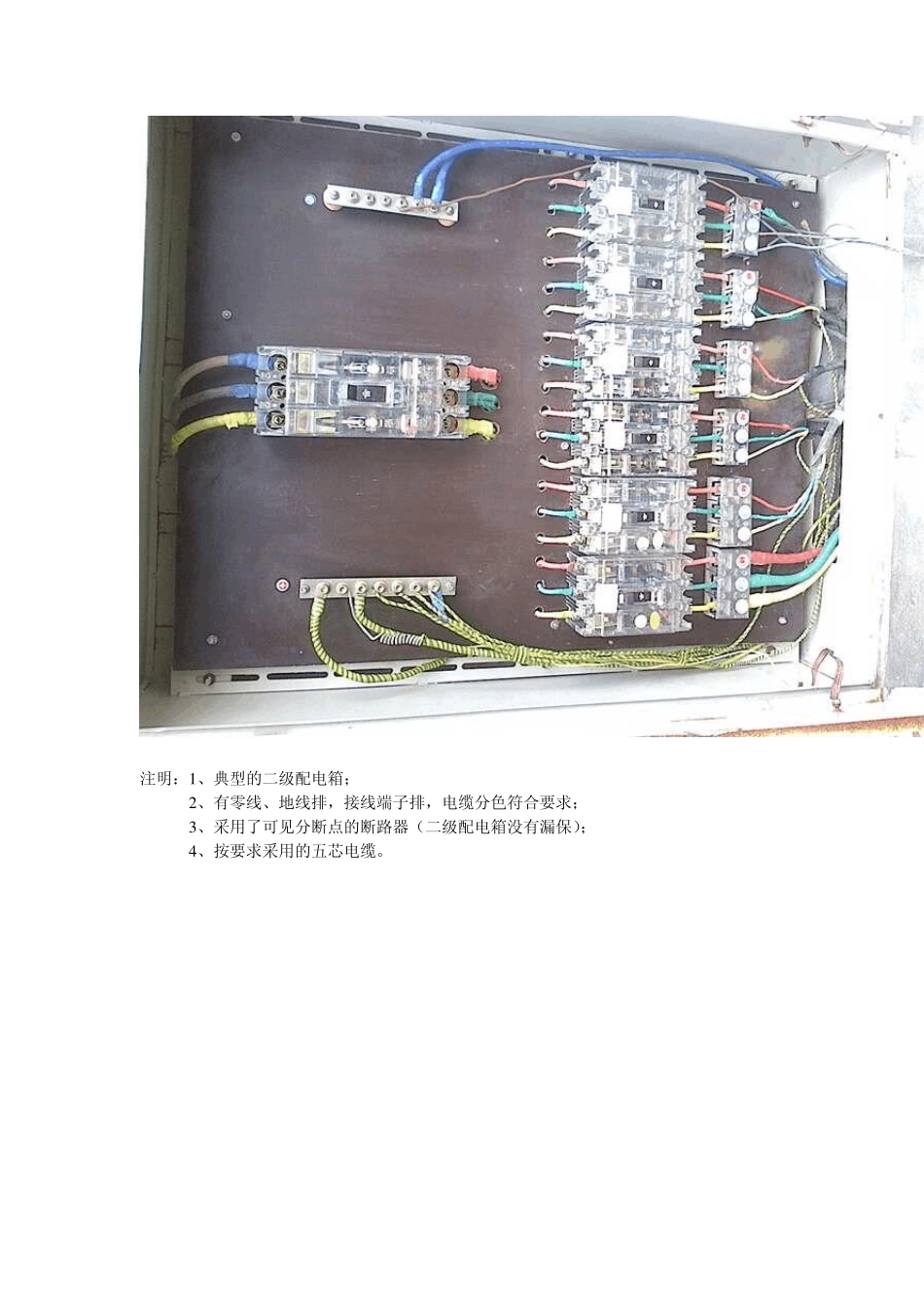 临时用电图文_第3页