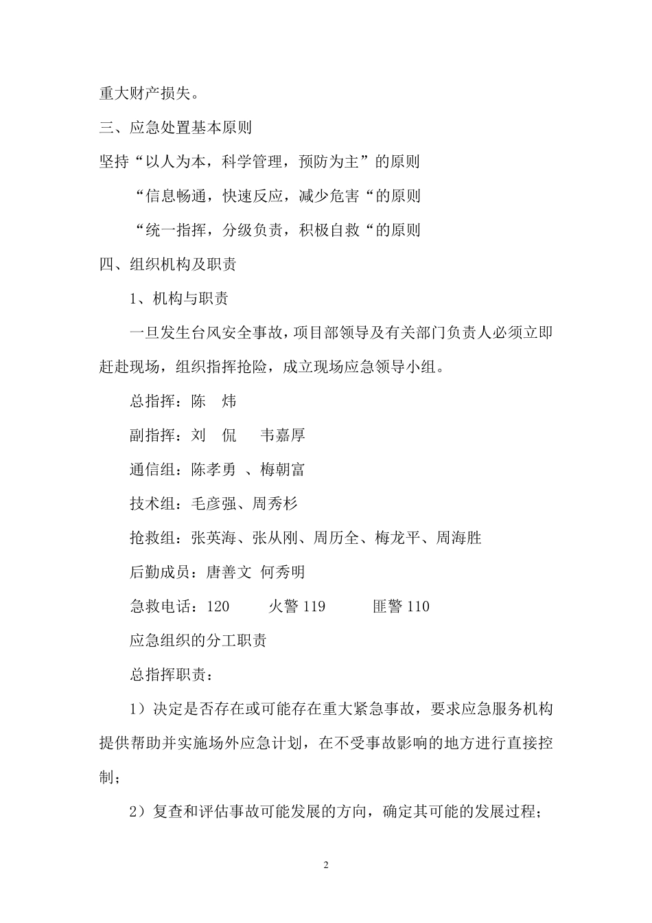 临时用电安全事故应急预案_第2页