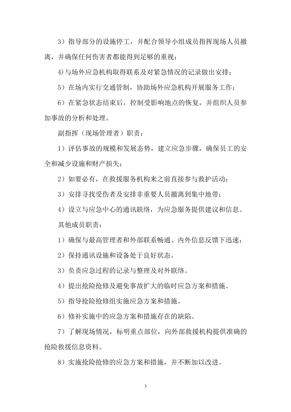 临时用电安全事故应急预案_第3页