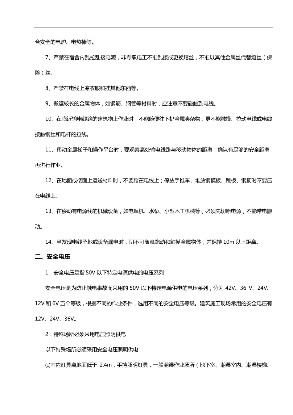 临时用电安全培训教育_第2页