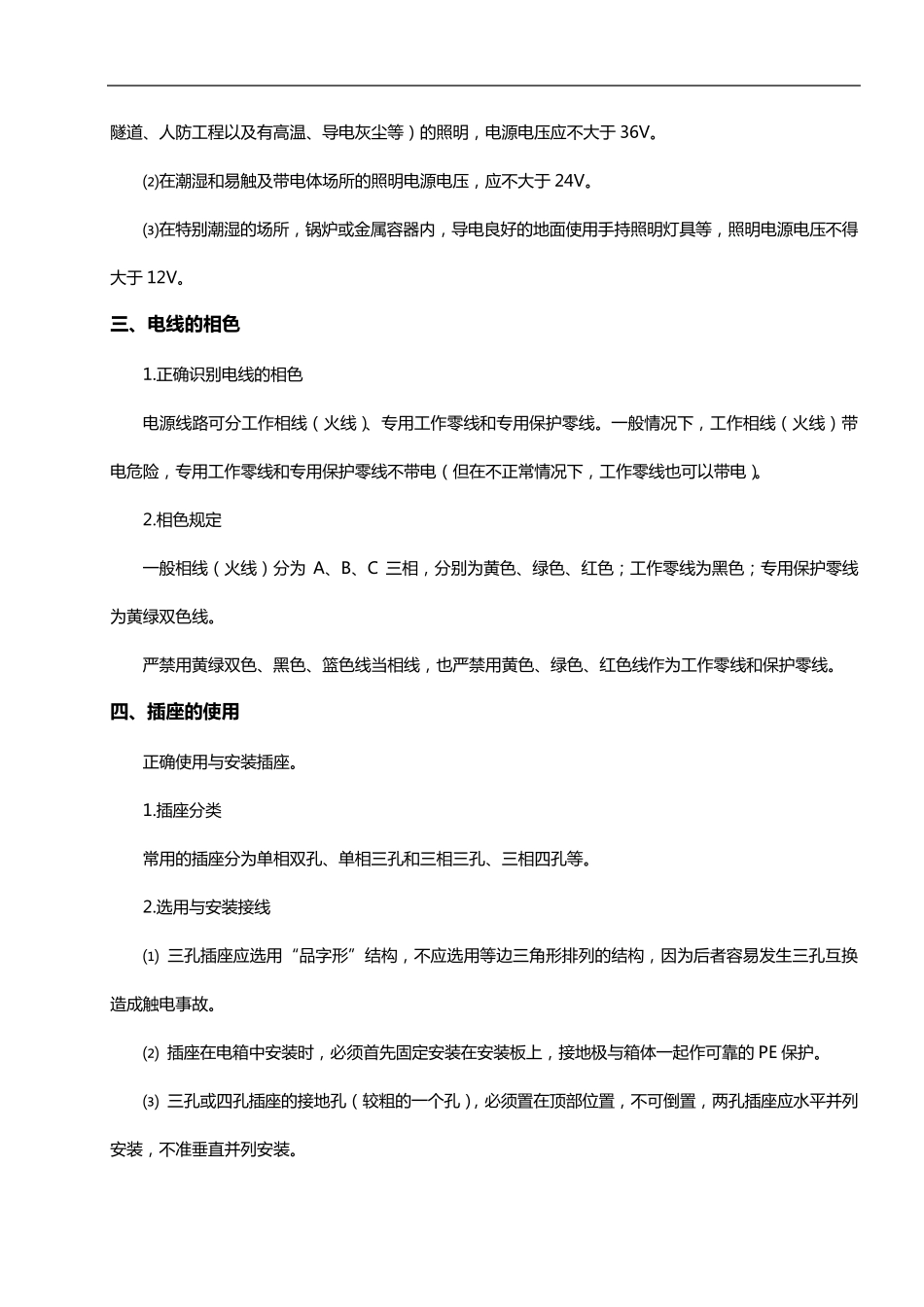 临时用电安全培训教育_第3页