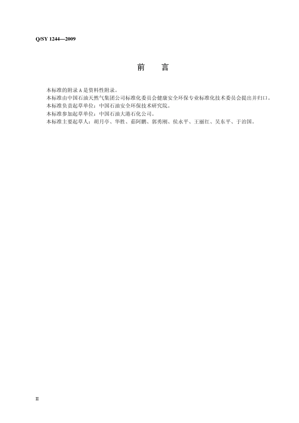 临时用电安全管理规范_第3页