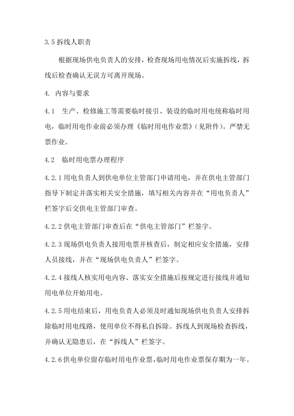 临时用电安全管理规定_第2页