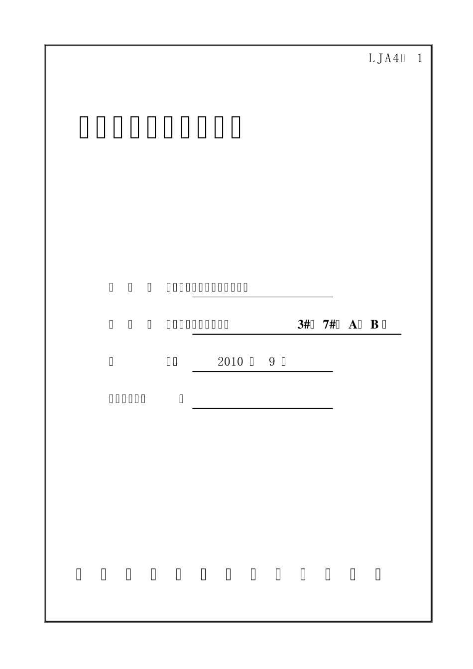 临时用电工程安全技术交底_第1页