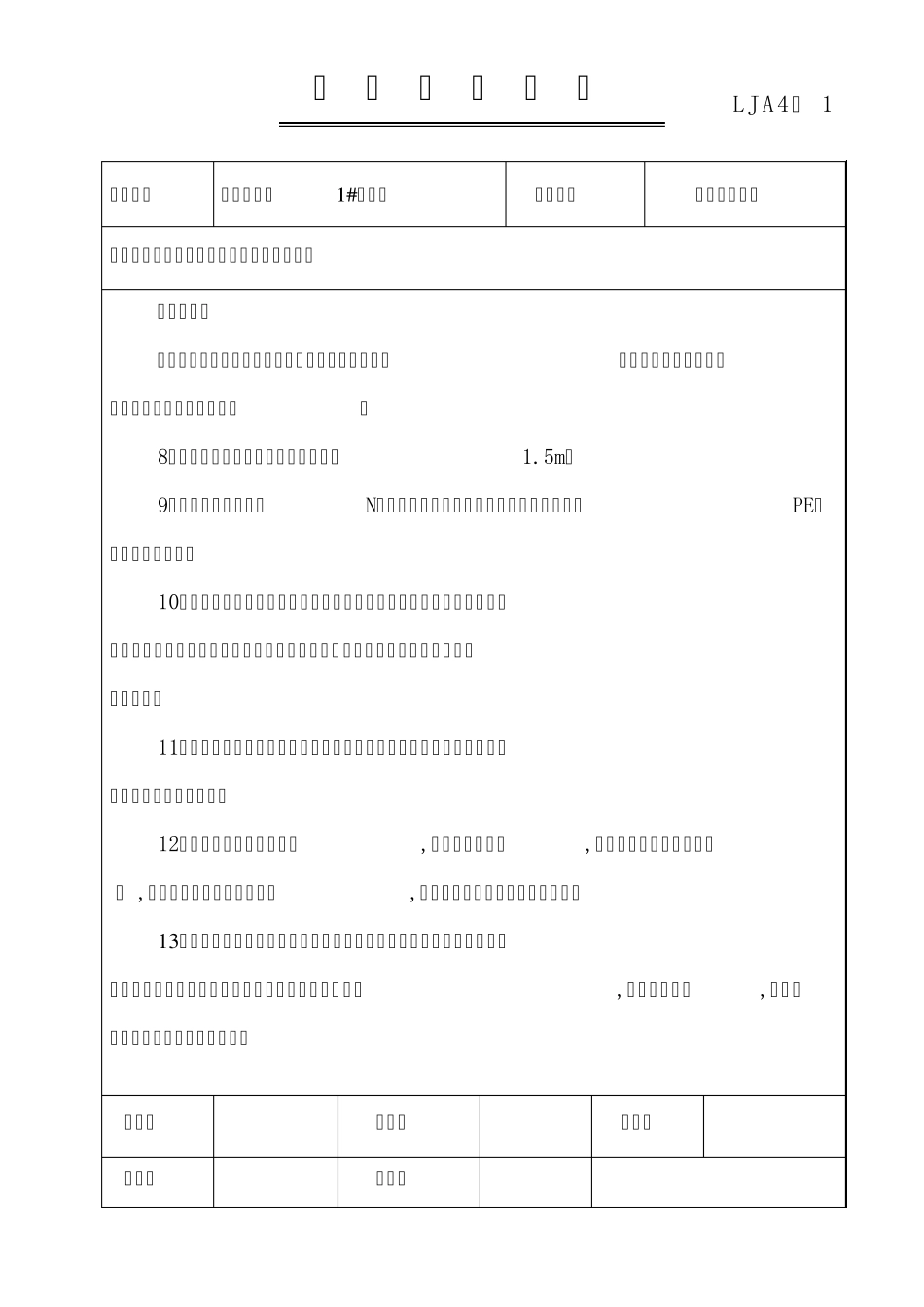临时用电工程安全技术交底_第3页