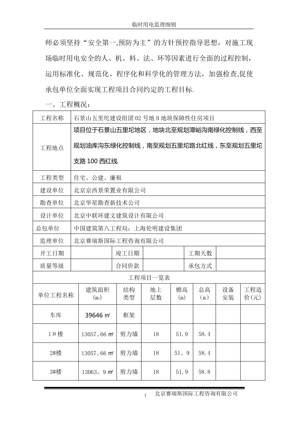临时用电工程监理细则_第2页