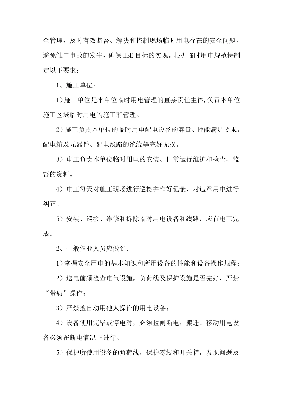 临时用电整改措施_第2页