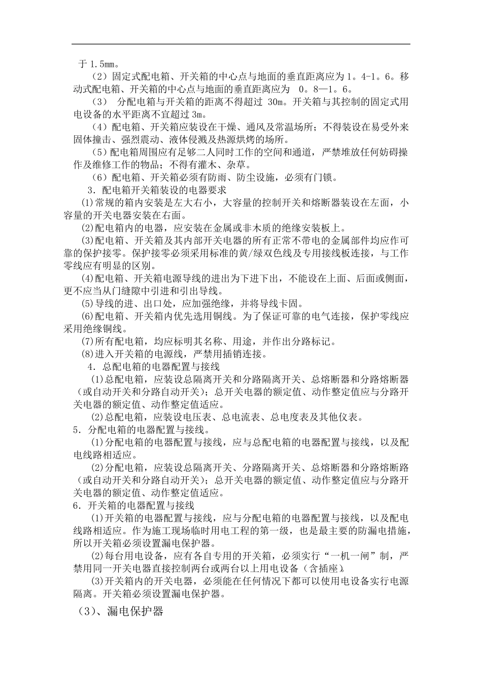 临时用电技术交底记录大全_第3页