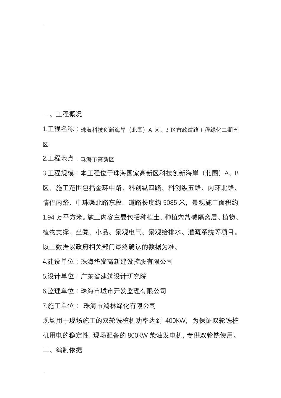 临时用电方案(发电机)_第3页