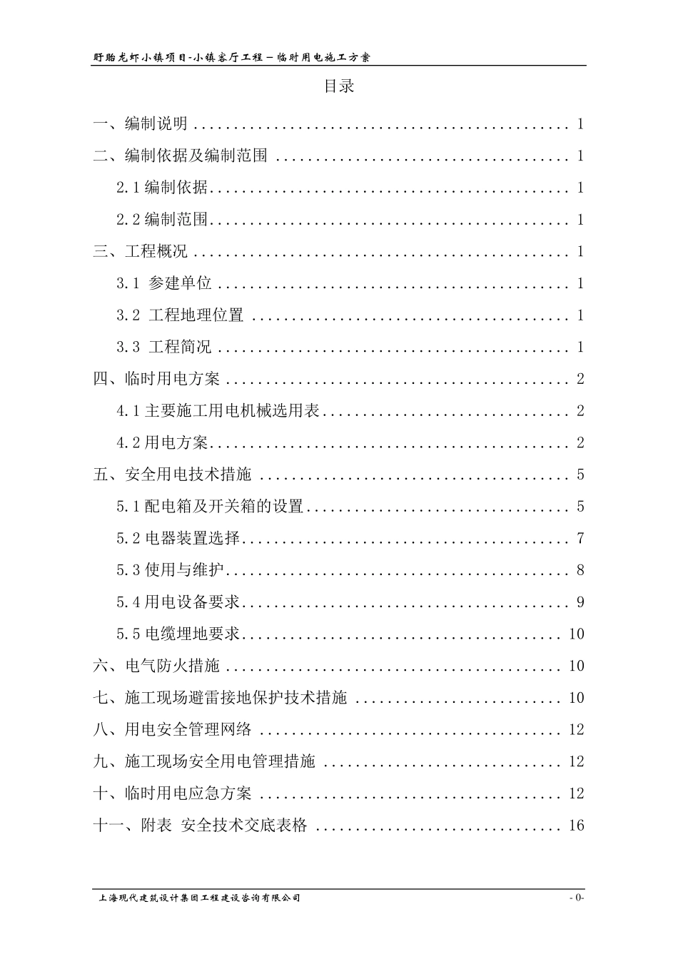 临时用电方案_第1页