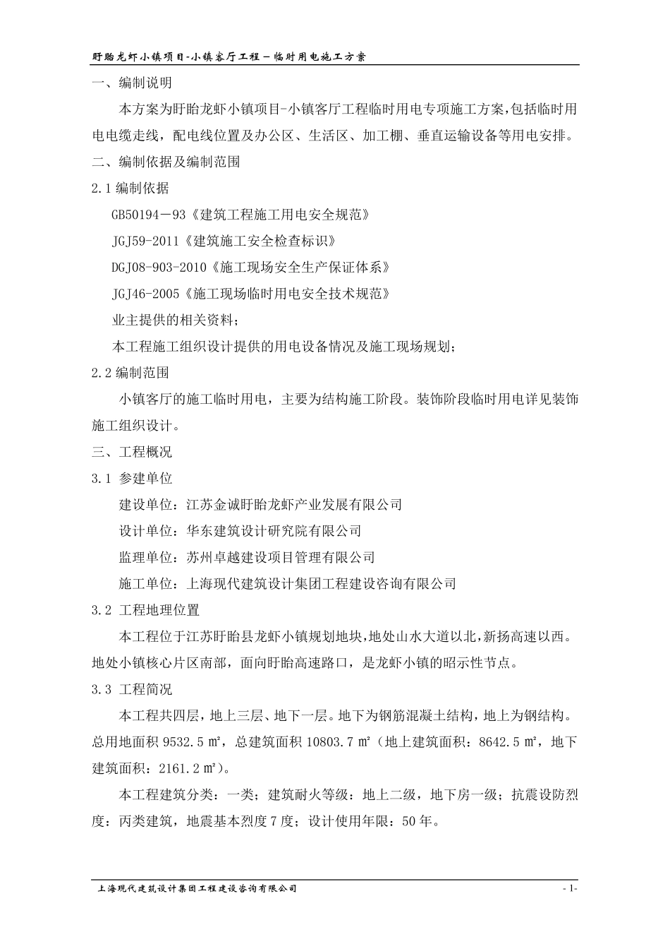 临时用电方案_第2页