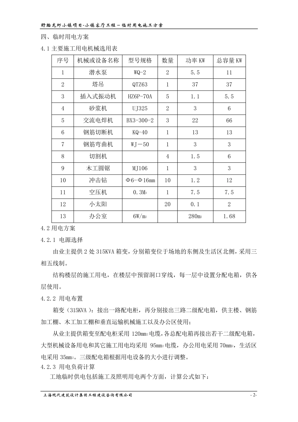临时用电方案_第3页