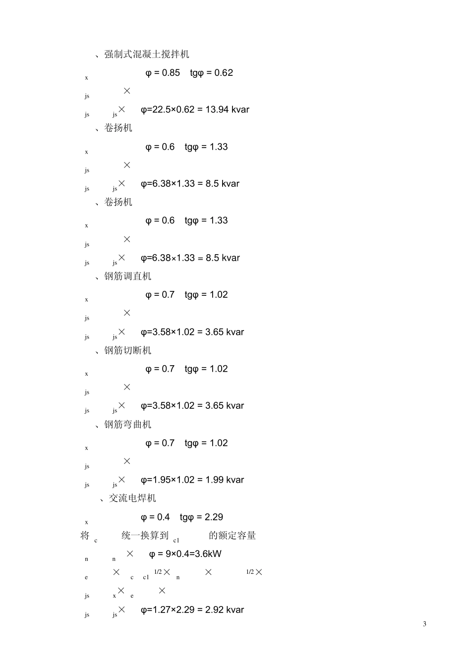临时用电方案(有功功率)_第3页