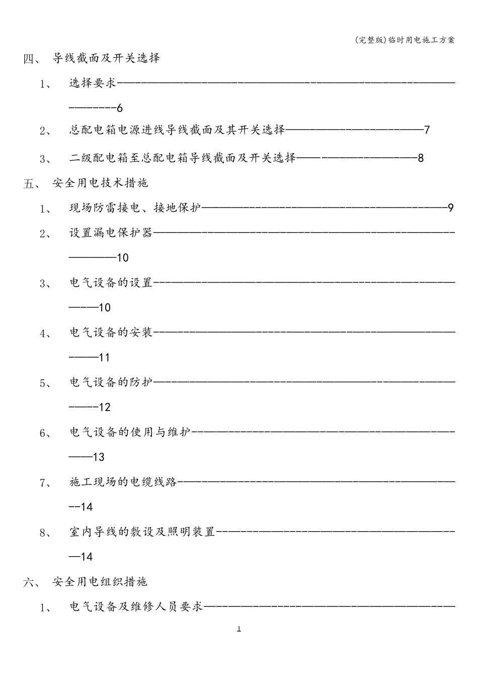 临时用电施工方案_第2页