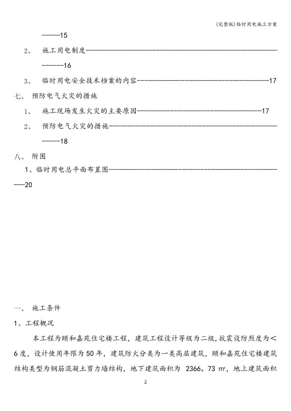 临时用电施工方案_第3页