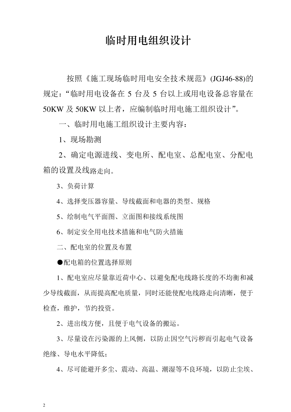 临时用电施工组织设计_第3页