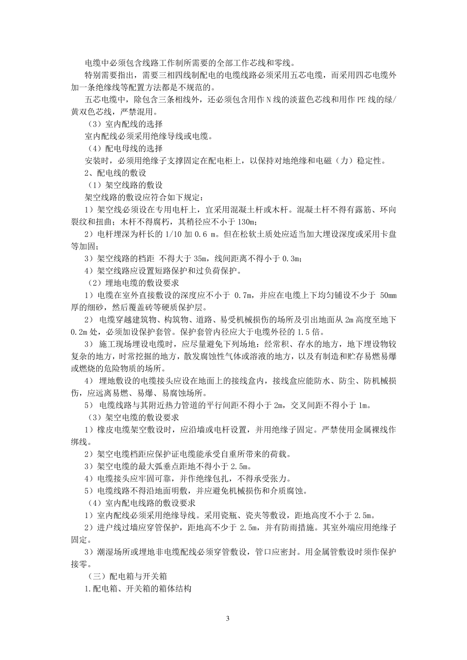 临时用电施工规范_第3页