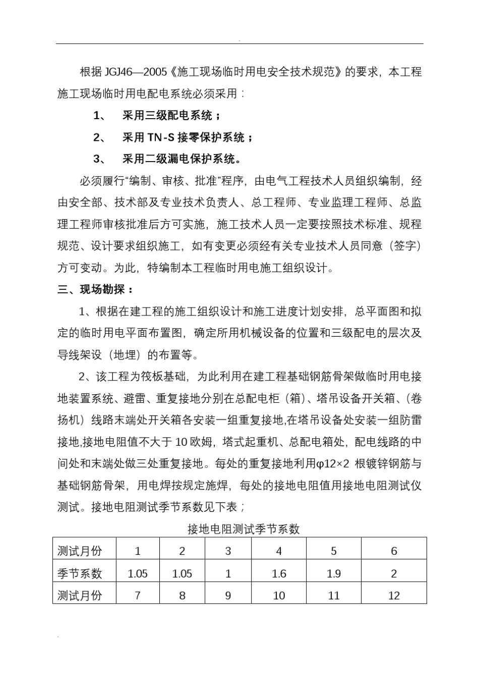 临时用电施工设计方案(含平面布置图及系统图)_第2页