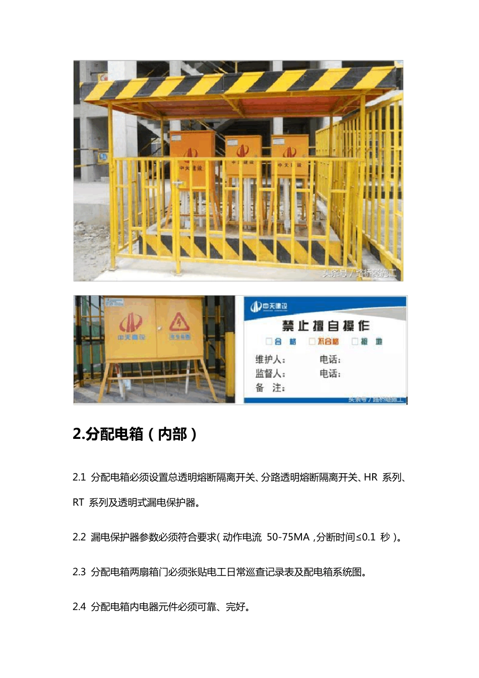 临时用电标准化实施图集_第2页