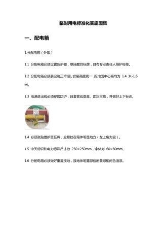 临时用电标准化实施图集