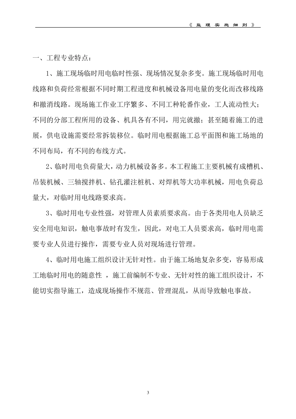 临时用电监理实施细则(示范文本)_第3页