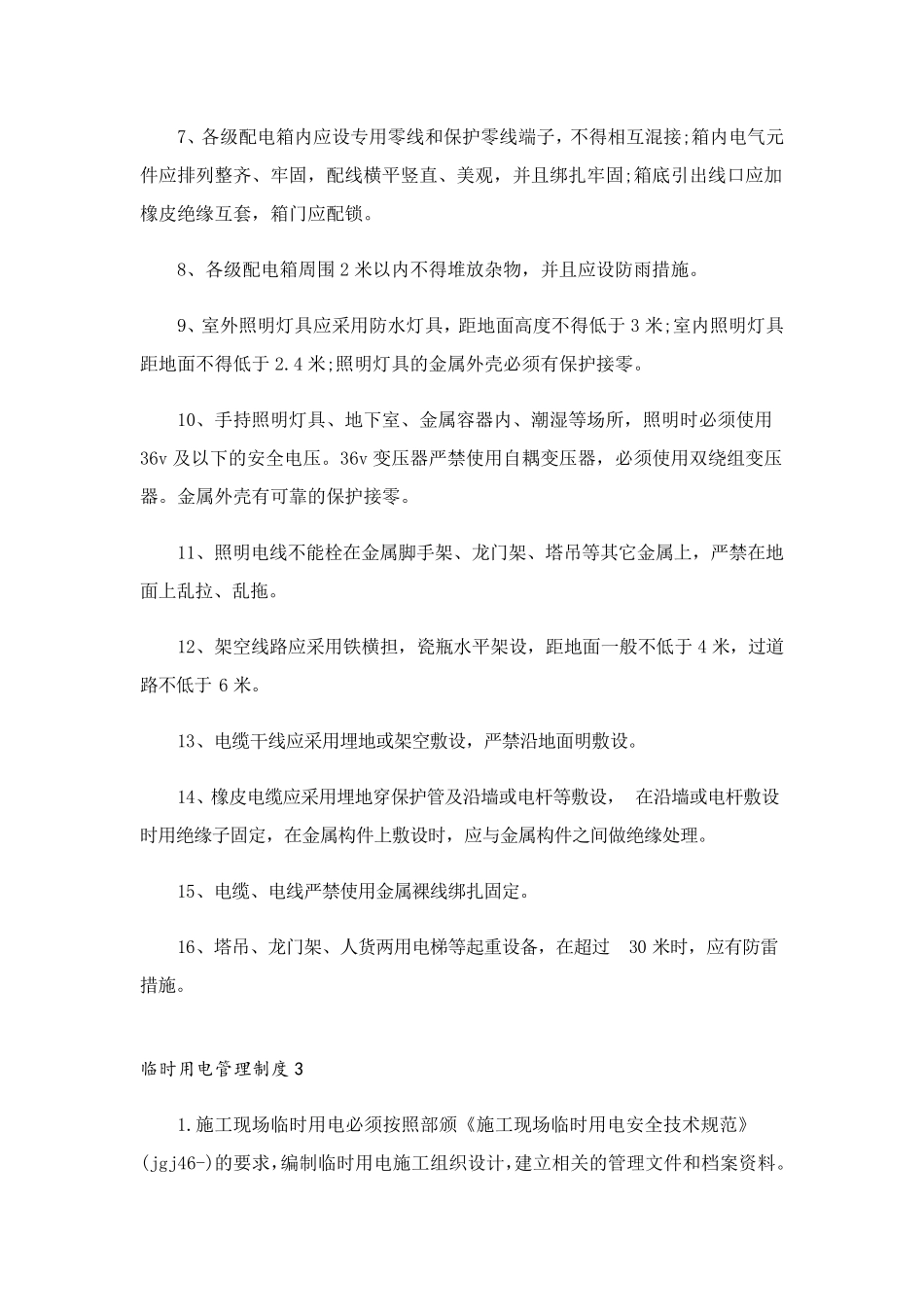 临时用电管理制度_第3页