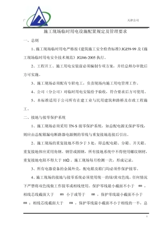 临时用电管理规定