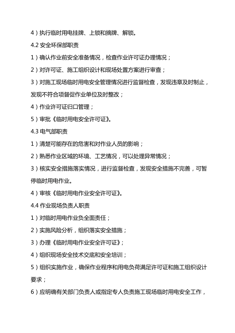 临时用电管理规定本_第2页