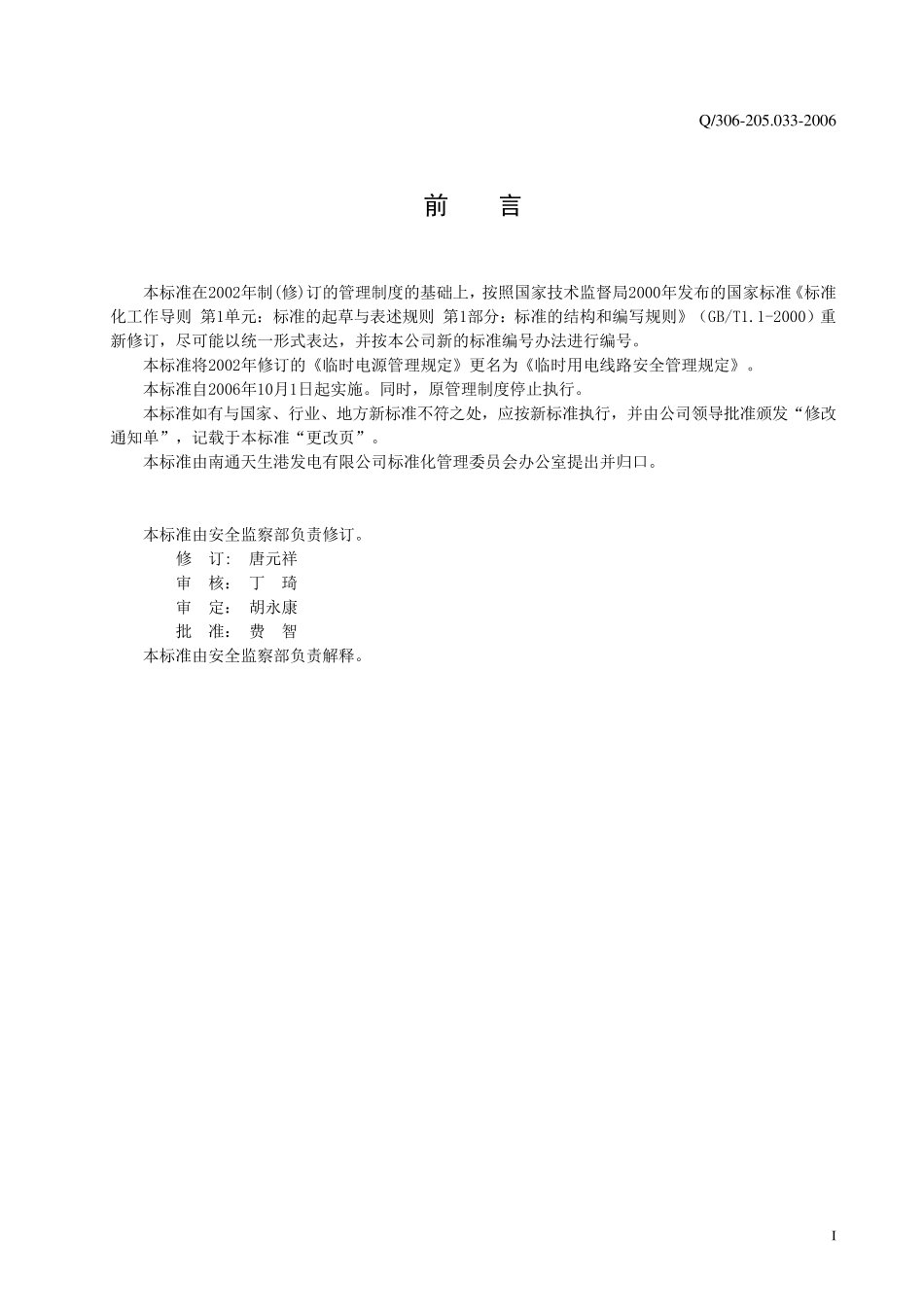 临时用电线路安全管理规定_第2页