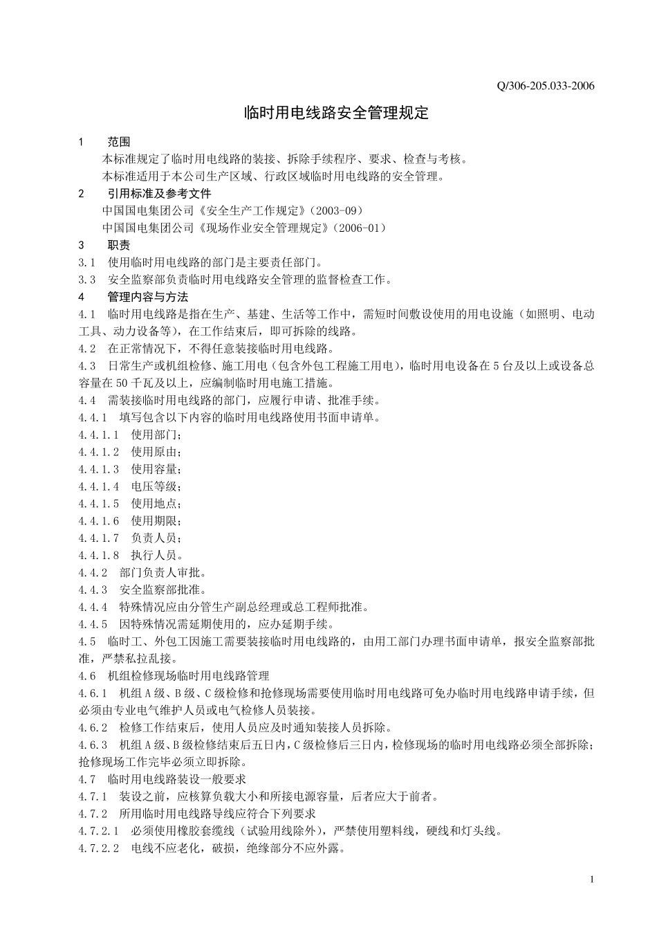 临时用电线路安全管理规定_第3页