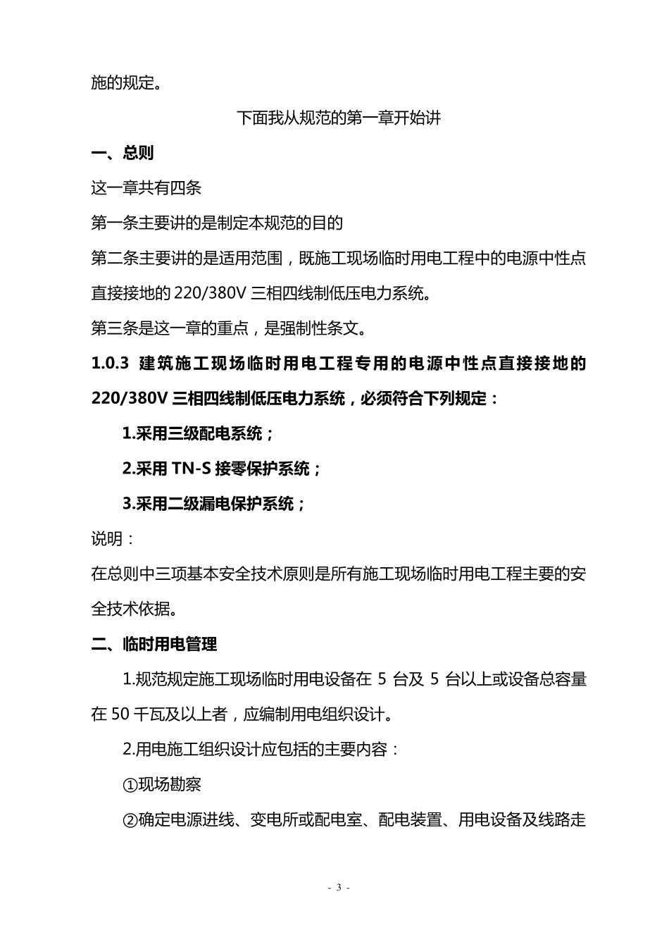 临时用电要求规范JGJ462005_第3页