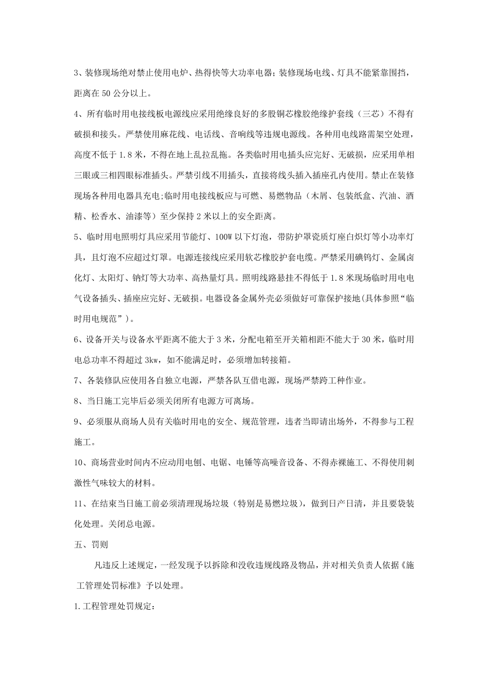 临时用电规范_第2页