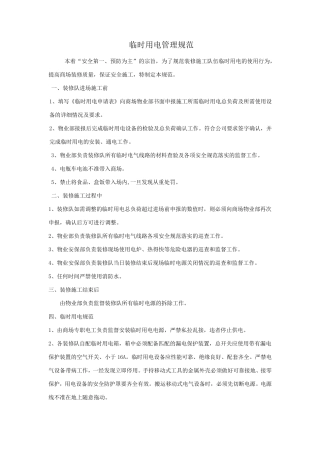 临时用电规范