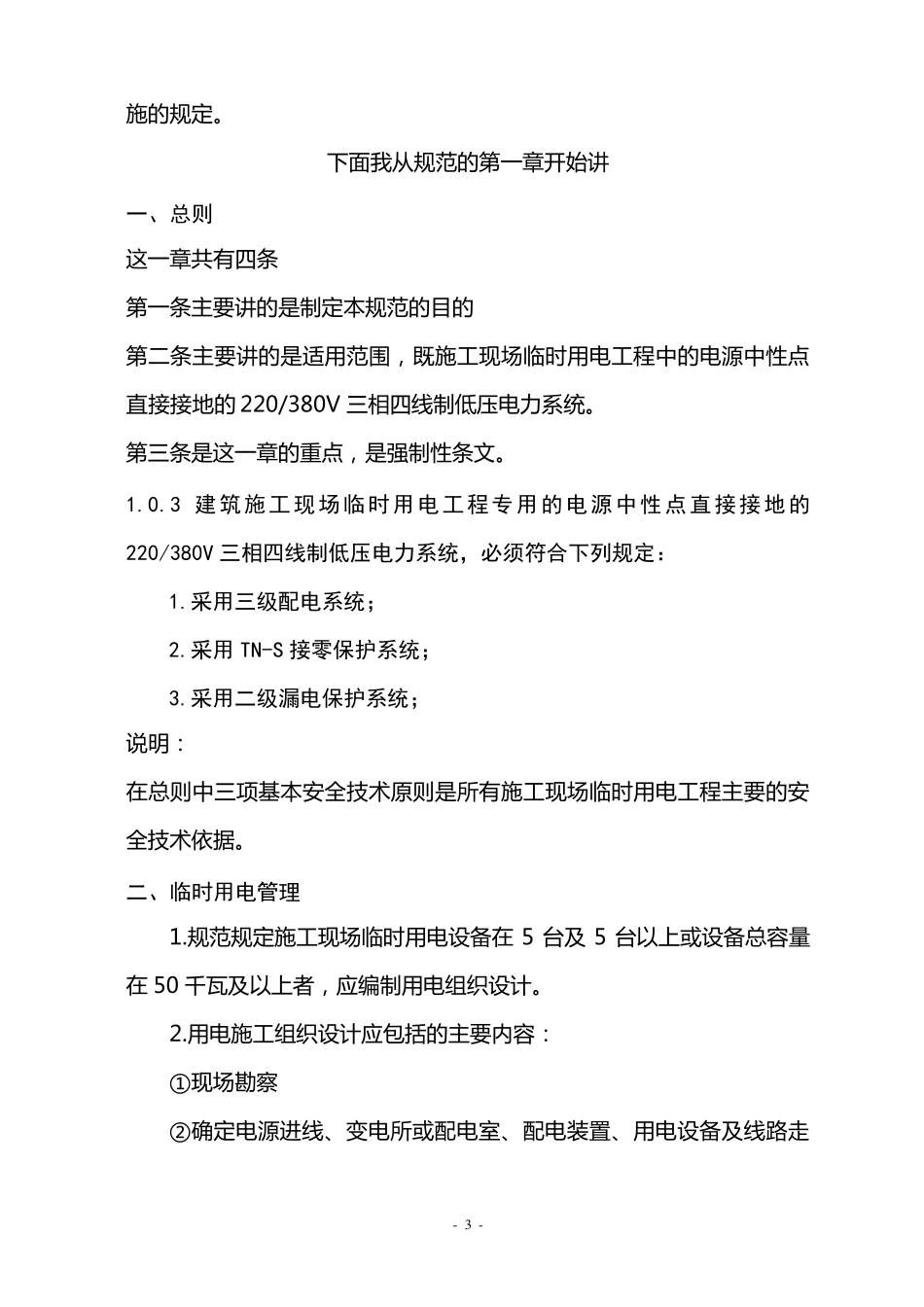 临时用电规范JGJ462005_第3页